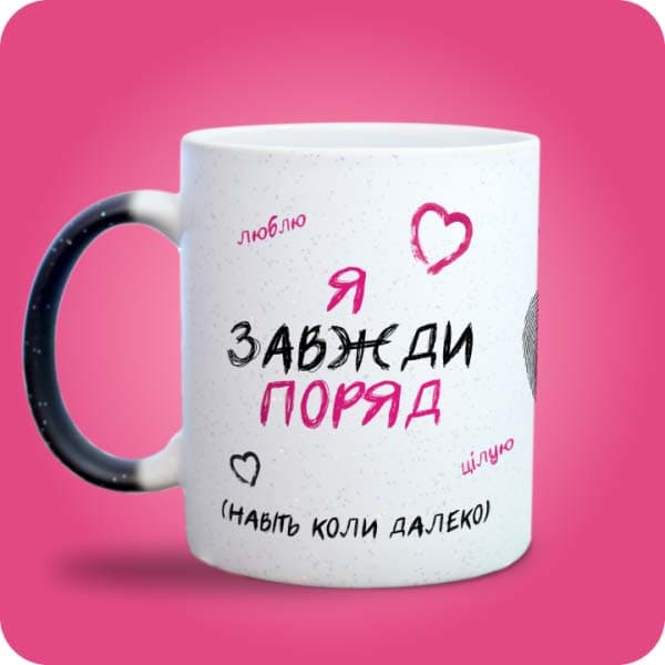 Чашка з написом «Бо ти моє серденько» та рожевими сердечками, вигляд з лівого боку