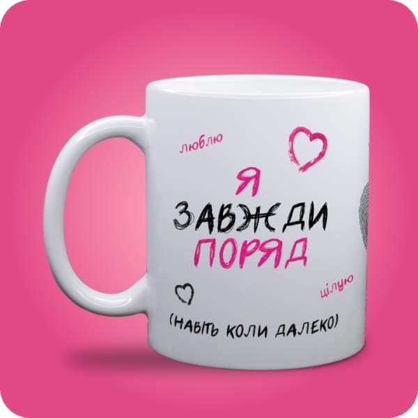 Чашка з написом «Бо ти моє серденько» та рожевими сердечками, вигляд чашки біла з блискітками і без блискіток