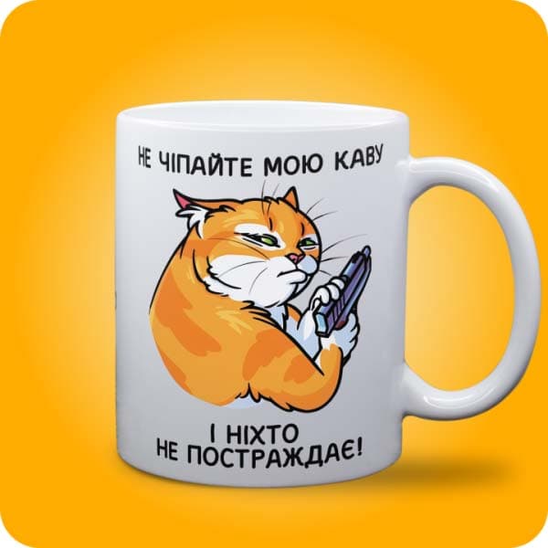 Біла чашка з сердитим рудим котом і написом "Не чіпайте мою каву і ніхто не постраждає", вигляд чашки біла з блискітками і без блискіток