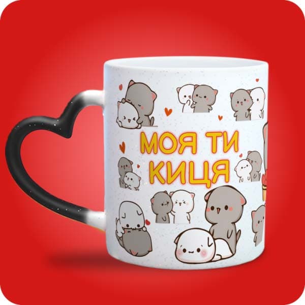 Біла чашка «Моя ти киця» з принтом милих котиків і сердечок, вигляд чашки хамелеон з ручкою сердечко