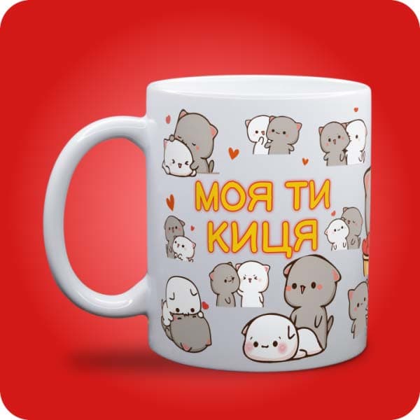 Біла чашка «Моя ти киця» з принтом милих котиків і сердечок, вигляд чашки біла з блискітками і без блискіток