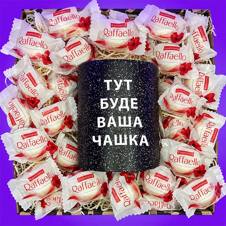Raffaello Box 300 г з цукерками Raffaello у чорній подарунковій коробці, приклад оформлення з чашкою та з більшою кількістю солодощів